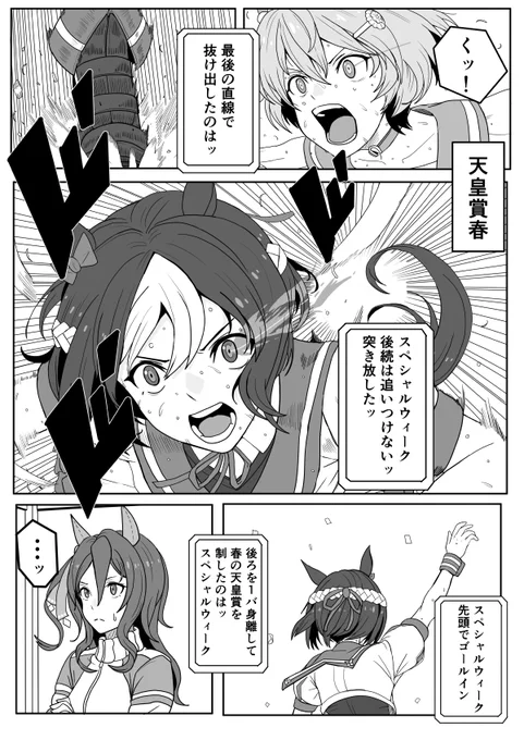 ウマ娘の妄想漫画クラシック29
1/3
 #ウマ娘 