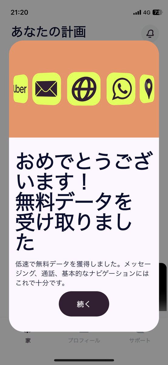 denpa893's tweet photo. 今話題のFirsty無料ローミングeSIM入れてみた
登録には電話番号だけで30秒の広告を見れば1時間100kbps程度で使い放題
何度でも広告見れば1時間回復する
ドコモ（440-10）
au（440-51,440-54）
SoftBank（440-20）
楽天モバイル（440-11）に日本ではローミング可能
なかなか面白いけど
Androidは12以上でrootとってるとダメだぞ
以上