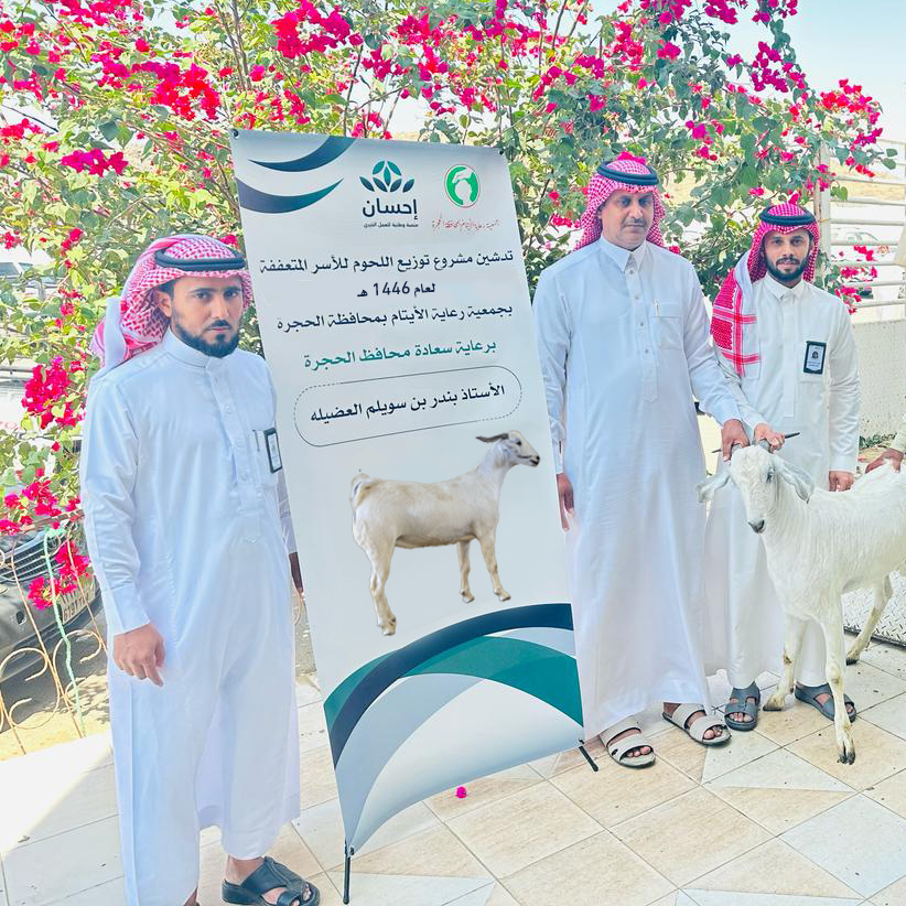 Aooun1187's tweet photo. بحضور سعادة رئيس مجلس إدارة جمعية رعاية الأيتام بمحافظة الحجرة أ. سعيد صالح علي الزهراني تم البدء في صرف مشروع الذبائح الرمضانية والسلة الرمضانية وتموين الاسر وسلة الفواكه والخضروات لأسر الايتام بدعم من #منصة_إحسان 
نسأل الله أن يبارك في العطاء ويجزي الداعمين خير الجزاء @EhsanSA https://t.co/gCTpsAIXsX