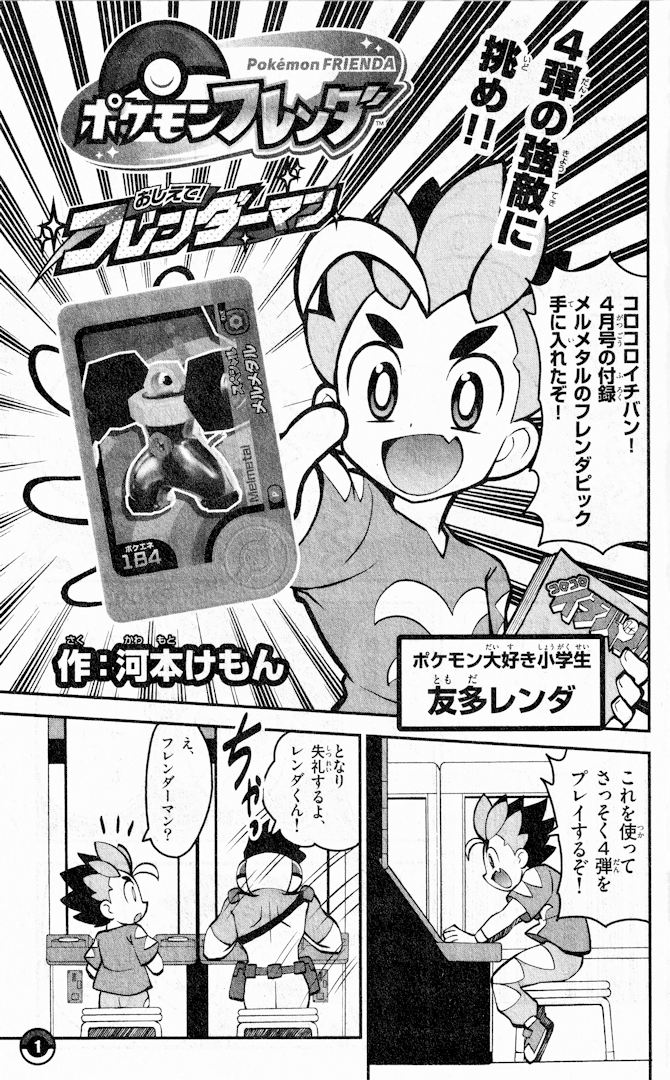 【DB Update】 It's Manga Guide update time! Summaries of the newest chapters of the following series have been added to the site:

・Pocket Monsters Special
・Pokémon Card Game Yarouze~!
・Pokémon 4-Koma Gakuen
・Pokémon Frienda Oshiete! Friender-Man

dogasu.bulbagarden.net/#20250226