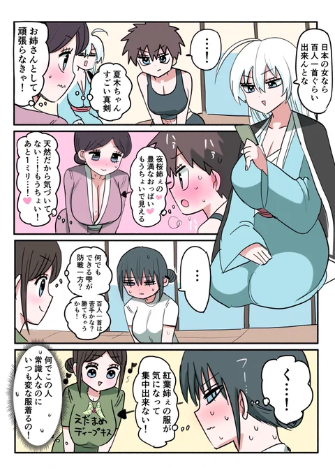 雪女おばぁちゃんの弟子達 