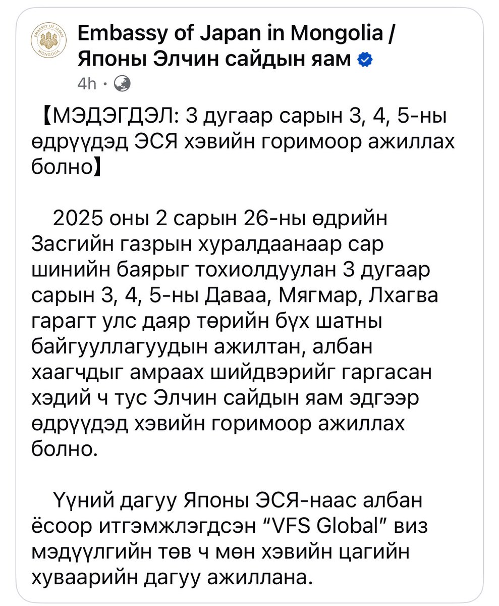Японы ЭСЯ-ны мэдэгдэл. Урьдаас төлөвлөж тооцон, гэнэтийн зүйлд ганхашгүй байж хүний цаг зав боломж нөхцлийг хүндэлдэг соёл ийм л байна... 🇯🇵