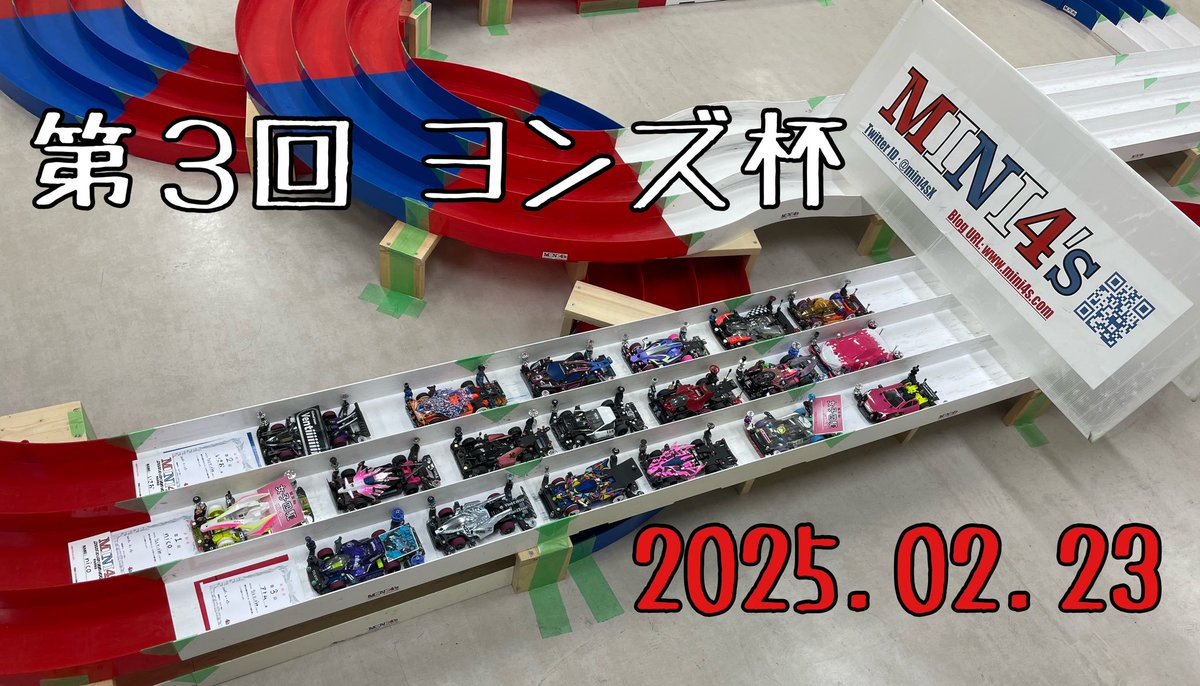 2025年2月23日のヨンズ杯の決勝動画になります😊
見に行ってください！
チャンネル登録もよろしくお願いします🙇
#ミニヨンズ 
#草加でミニ四駆 
#ミニ四駆 
<a href="/mini4wd/">ミニ四駆【タミヤ公式】🚗🏁</a> 

第3回【ヨンズ杯】決勝動画2025年2月23日 youtu.be/jbFpquNJEK0?si… @ＹｏｕＴｕｂｅより