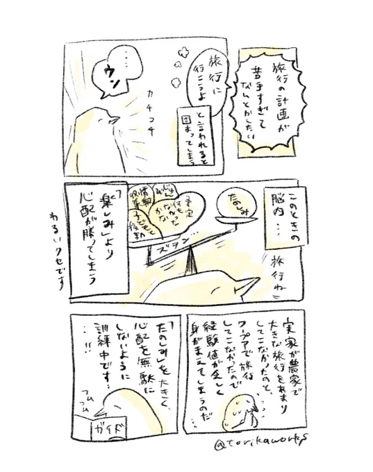 旅行の計画に身構えすぎる…! 