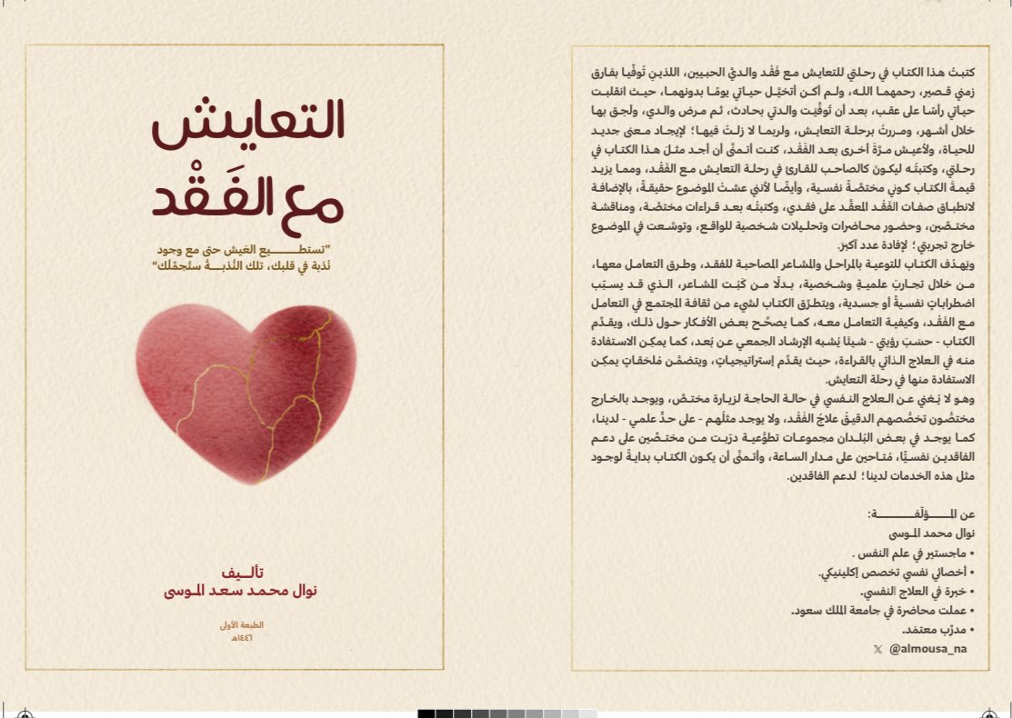 نوال بنت محمد وزينه الموسى. tweet media