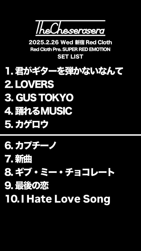 The_Cheserasera's tweet image. 2025.02.26 新宿レッドクロス

「SUPER RED EMOTION!」

どうもありがとうございました！

#thetwenties 
#マリ 
#TheCheserasera 
#ケセラセトリ