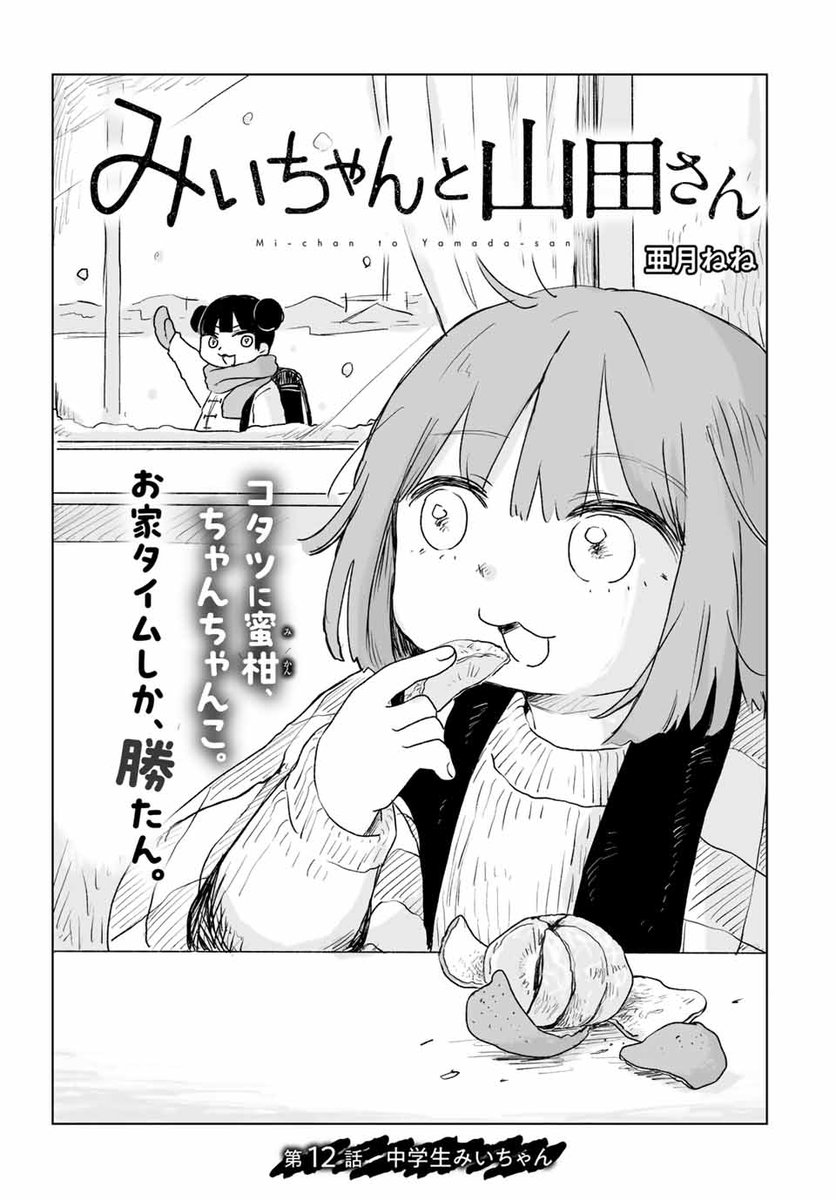 第1集 みいちゃんと山田さん: みいちゃんが死ぬまでの12ヶ月の