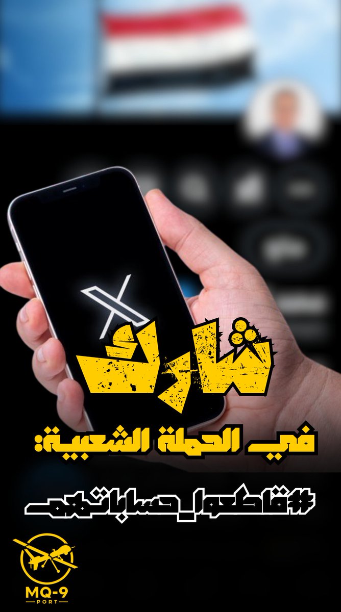 بينما نغرق في سجالات عقيمة مع المرتزقة.. هناك من يتحرك على الأرض..!
يخطط..!
ينفذ..!
يصنع واقعاً جديداً..!
كل دقيقة نقضيها في جدال مع صغار الأذناب، هي دقيقة ضائعة كان يمكن أن تُستثمر في معركة الوعي..!
في فضح العدو..!
في تعزيز الصفوف..!

يتبع👇👇