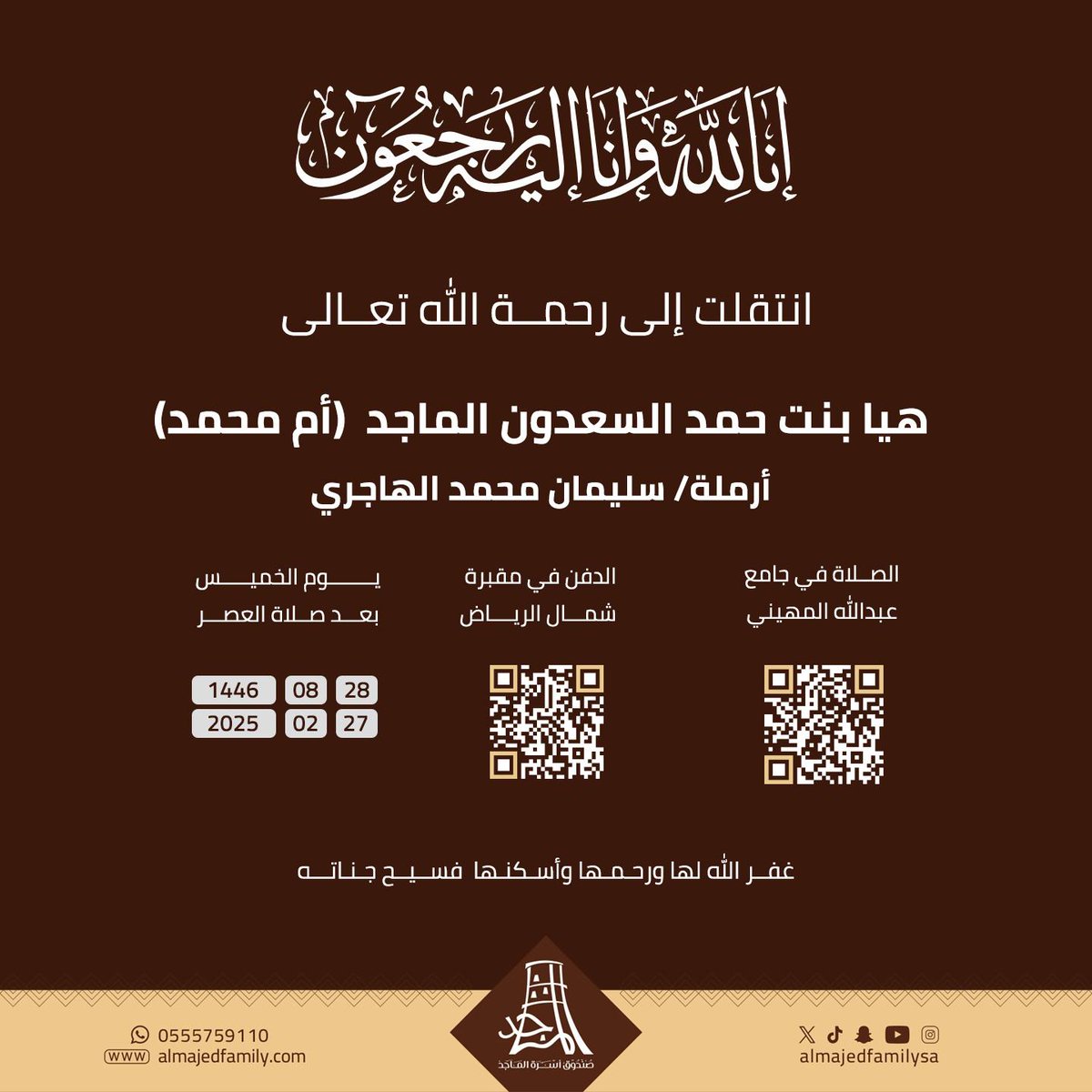 صندوق أسرة الماجد tweet media