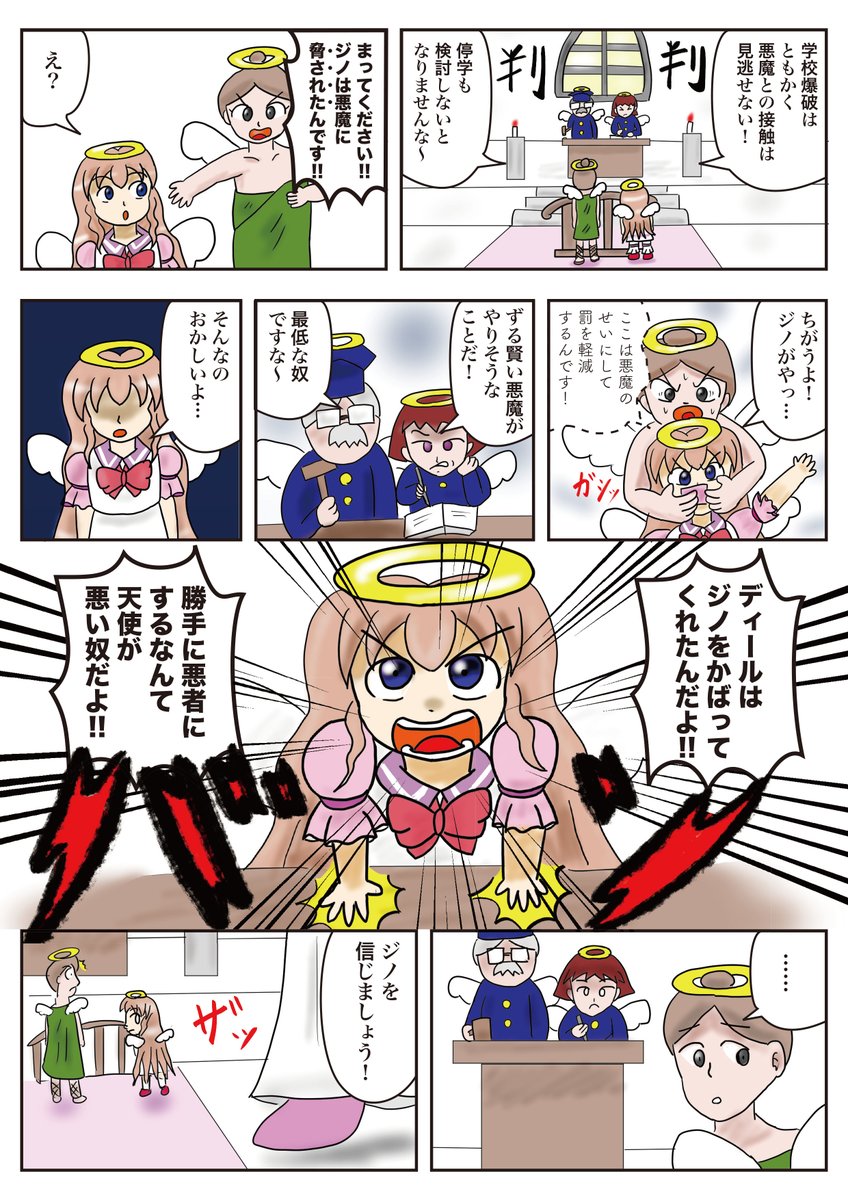 電子版リリース記念。       
ジノ作品「Angel Friend(エンジェルフレンド)」      
その9-悪い奴 