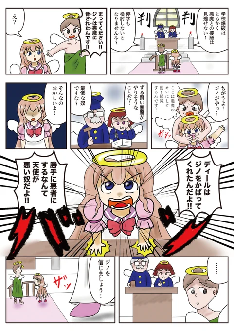 電子版リリース記念。       
ジノ作品「Angel Friend(エンジェルフレンド)」      
その9-悪い奴 