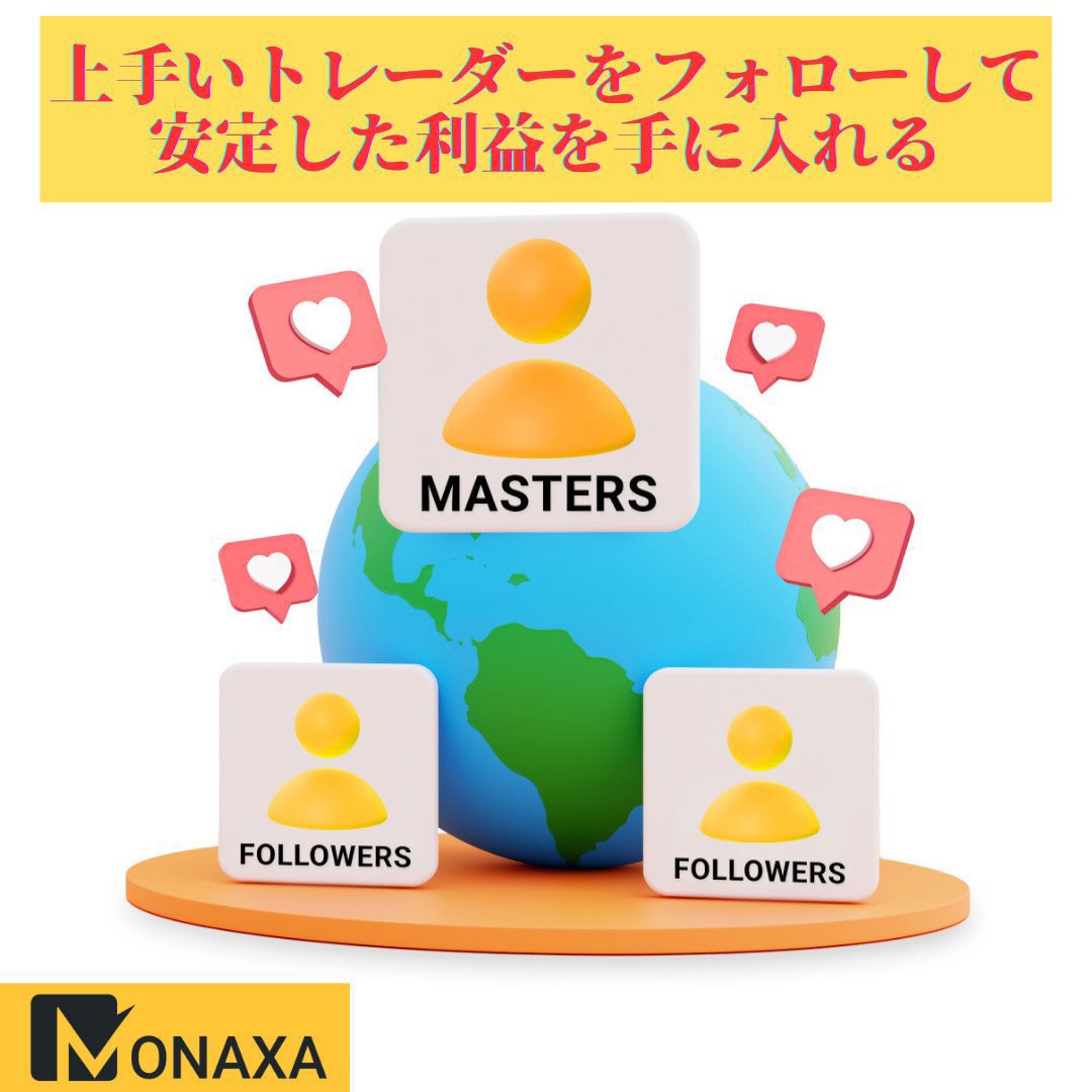 MN_PARTNER's tweet photo. フォロワーにもマスターにも優しい
"手数料無料"の #モナクサコピートレード

🟡手数料無料
🟡フォロー上限なし
🟡いつでもコピトレ解除ワンタッチで可能

フォロー上限も無く、リスク分散も行いながら利益を受け取れるコピーシステム✨️

MONAXACOPY公式ページ⬇️
https://t.co/9FX35oewy5…

 #fx  #ドル円 #コピートレード
