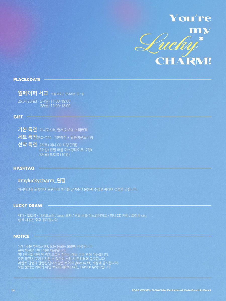 · 𓆇 ₊ 𓂃 ⊹  *  ﾟ𓂃 𓂂𓏸
𝟤𝟢𝟤𝟧 𝖶𝖮𝖭𝖯𝖨𝖫 𝖡-𝖣𝖠𝖸
𝖬𝗂𝗇𝗂 𝖤𝗑𝗁𝗂𝖻𝗂𝗍𝗂𝗈𝗇 &amp; 𝖢𝖺𝖿𝖾 𝖤𝗏𝖾𝗇𝗍

𝐘𝐨𝐮'𝐫𝐞 𝐦𝐲 𝐋𝐮𝐜𝐤𝐲 𝐂𝐡𝐚𝐫𝐦  ͙ᐟ

✧25.04.26-28
✧월페이퍼 서교

#myluckycharm_원필 
#원필 #WONPIL #DAY6 #데이식스