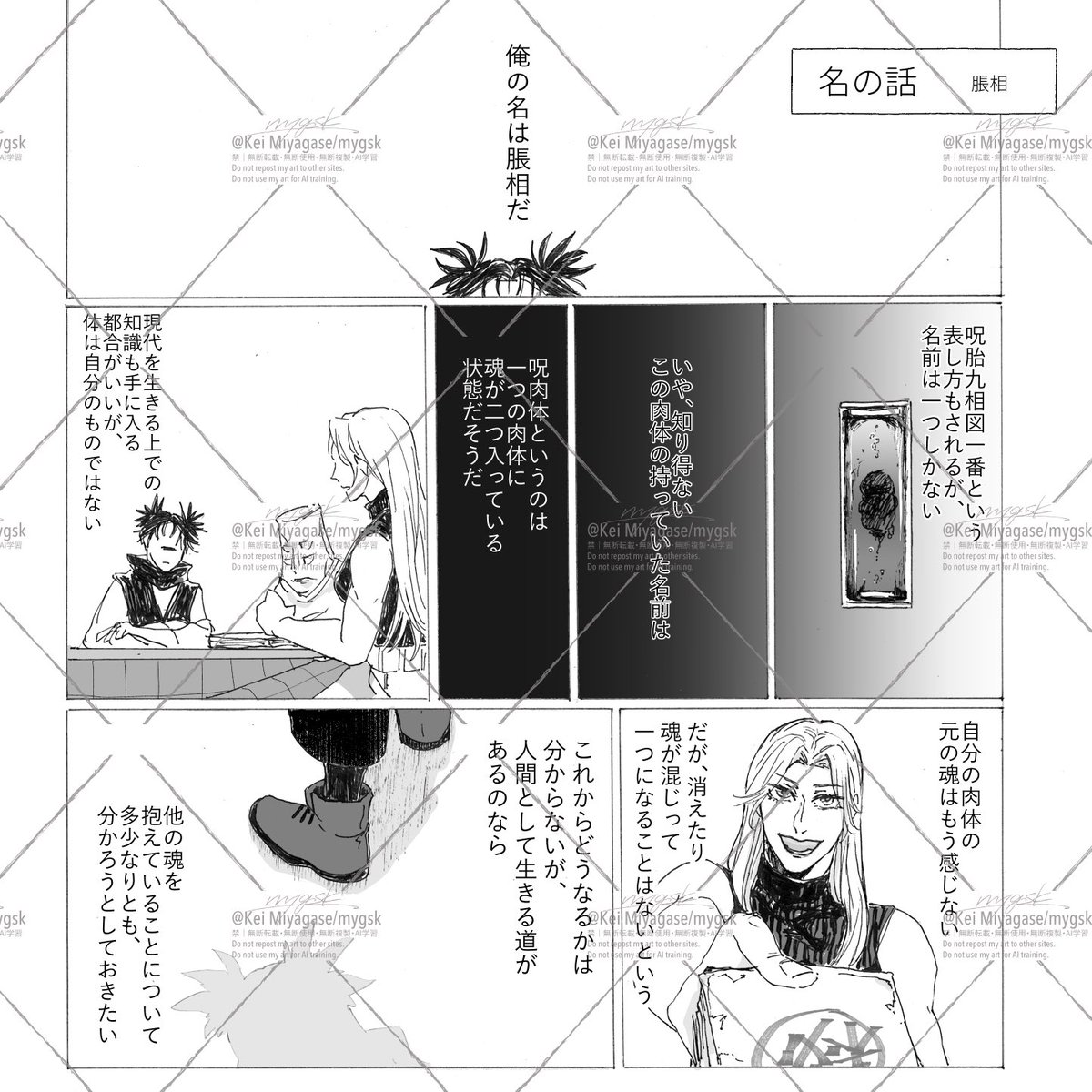 【漫画サンプル②】名の話(鹿紫雲全3P)(脹相全3P中1P) 