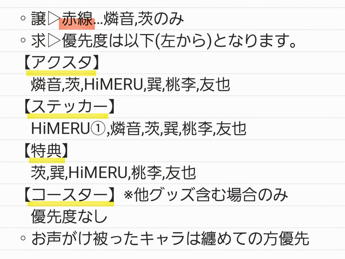 【交換】あんスタ アニカフェ

譲▷画像1~3
求▷燐音,茨,巽,HiMERU,桃李,友也
　（★詳細 画像4）

◦郵送≫名古屋手渡し
◦身内分含みます
◦条件ありましたら記載下さい
◦優先度によってお断りさせて頂くこともございます🙇‍♀

検索からも気軽にお声がけ下さい🌷