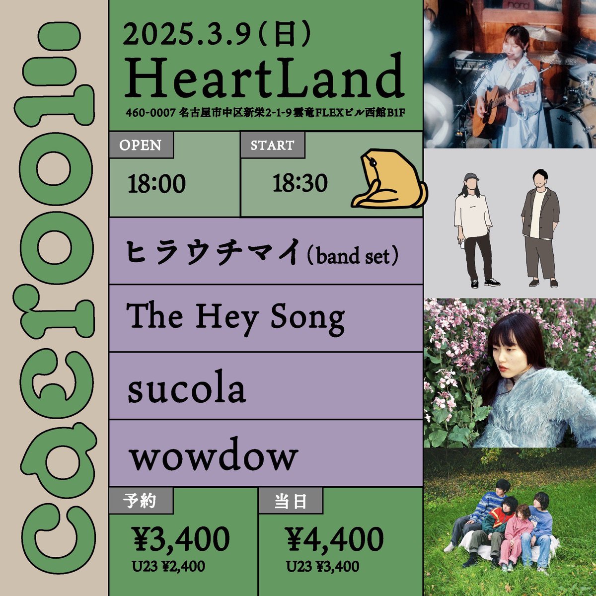 mai_iu0's tweet photo. NEXT LIVE ▶︎ Band Set

ヒラウチマイpre. "Caeroom"

2025.03.09.(日)
名古屋・Heart Land
open 18:00 / start 18:30
🎫【予約】¥3400( U23¥2400 )
【当日】¥4400 ( U23¥3400 )

【 Act 】
ヒラウチマイ( band set )
The Hey Song 
sucola
wowdow

【 チケット予約 】
https://t.co/HGrKGbmUe7 https://t.co/KjuecXIBs3