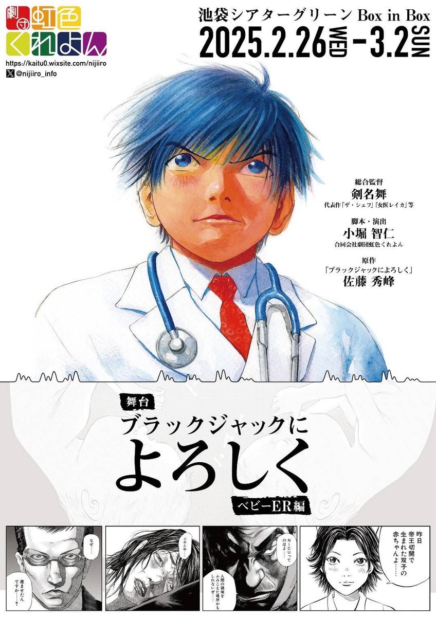 take_1_maru's tweet image. 舞台・ブラックジャックによろしく　命チーム初日が終わりました〜！

ご観劇いただいたお客様、お越しいただきありがとうございました！
これからの方、お楽しみになってお越しください🫡

#ブラックジャックによろしく 
#シアターグリーン
#BoxinBox