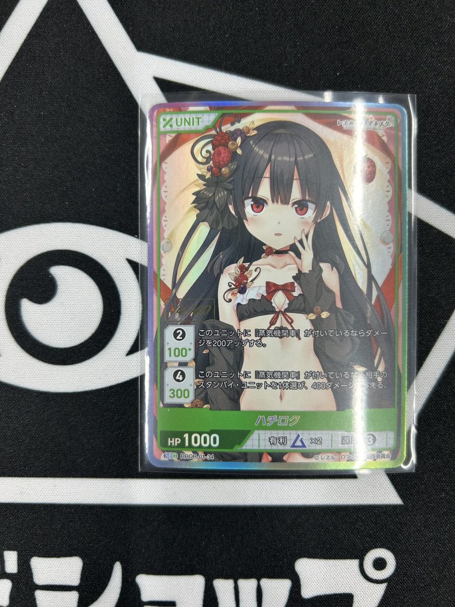 RROR-01-34 SEC ハチロク(14/40) | カードショップ アジト ネット支部