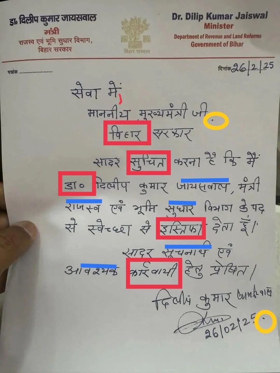 यह महोदय बिहार सरकार के मंत्री एवं बीजेपी प्रदेश अध्यक्ष हैं जो शुद्ध हिन्दी नहीं लिख सकते और आने वाले भविष्य का उद्धार करेंगे,जय भीम
