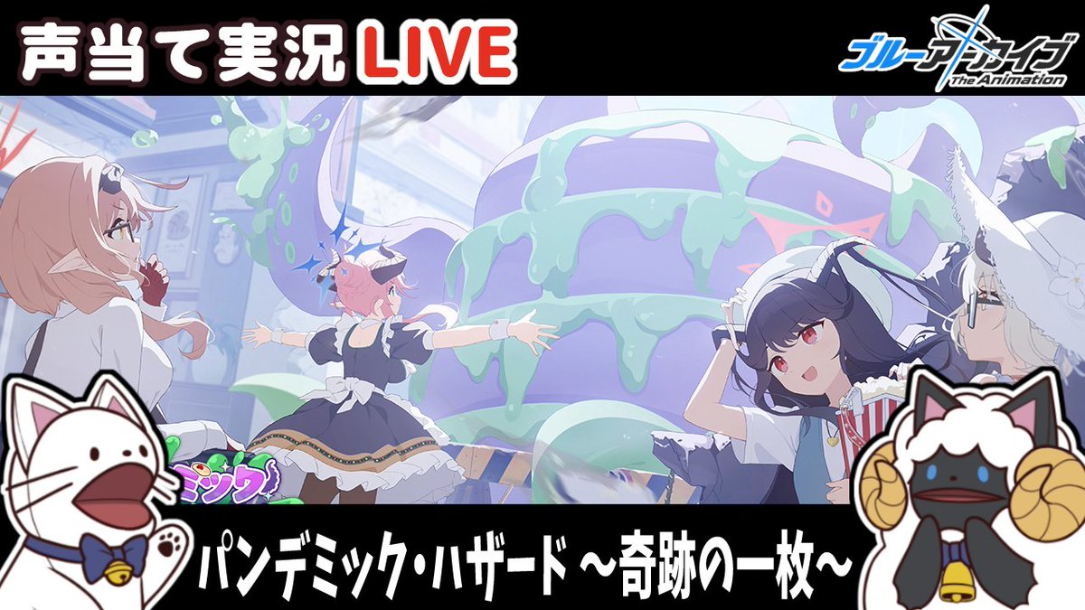 ブルーアーカイブ 配信のお知らせ】 2/27 0：00～ 新イベント