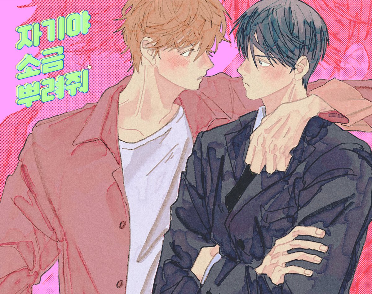 summuor's tweet image. 자기야 소금 뿌려줘