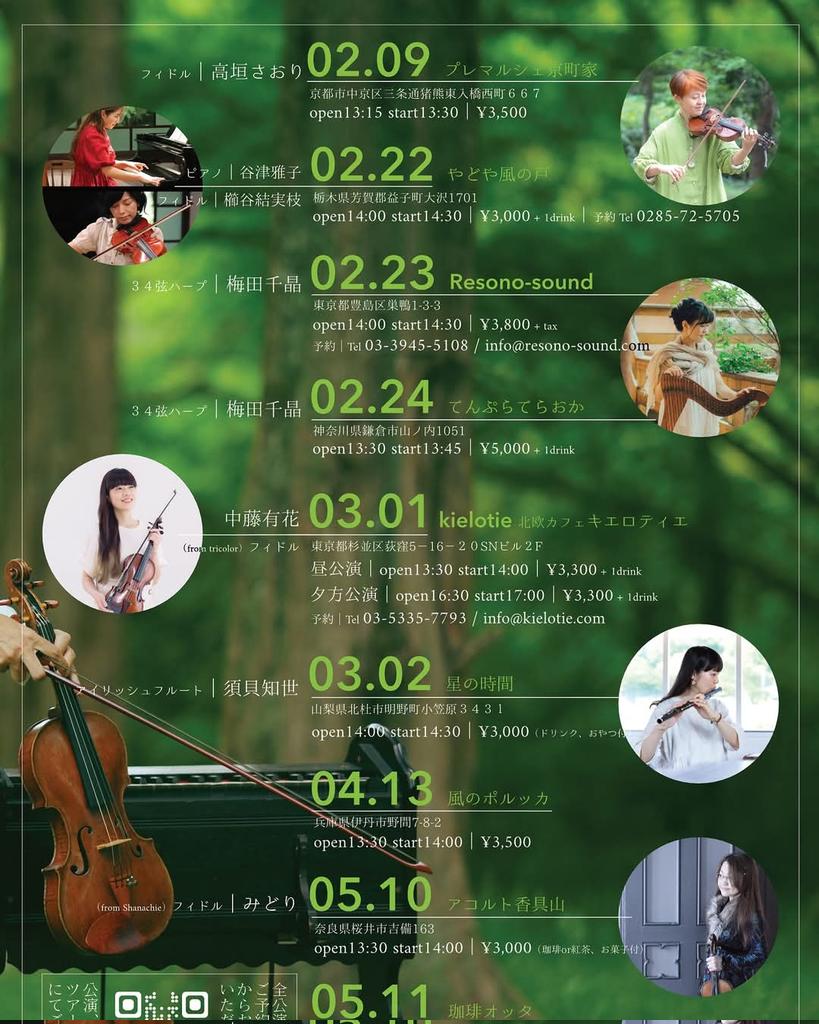 写真が全然無いのですが、LUFTさんの2/23,24追加公演含め計3回の共演、とっっても楽しかったです‼️
「あースウェーデンだなぁ」と思い出す音でした😊
野間さんと潤さんの音楽への向き合い方がとても好きです。

LUFTさん是非ライブをチェックしてみてください！