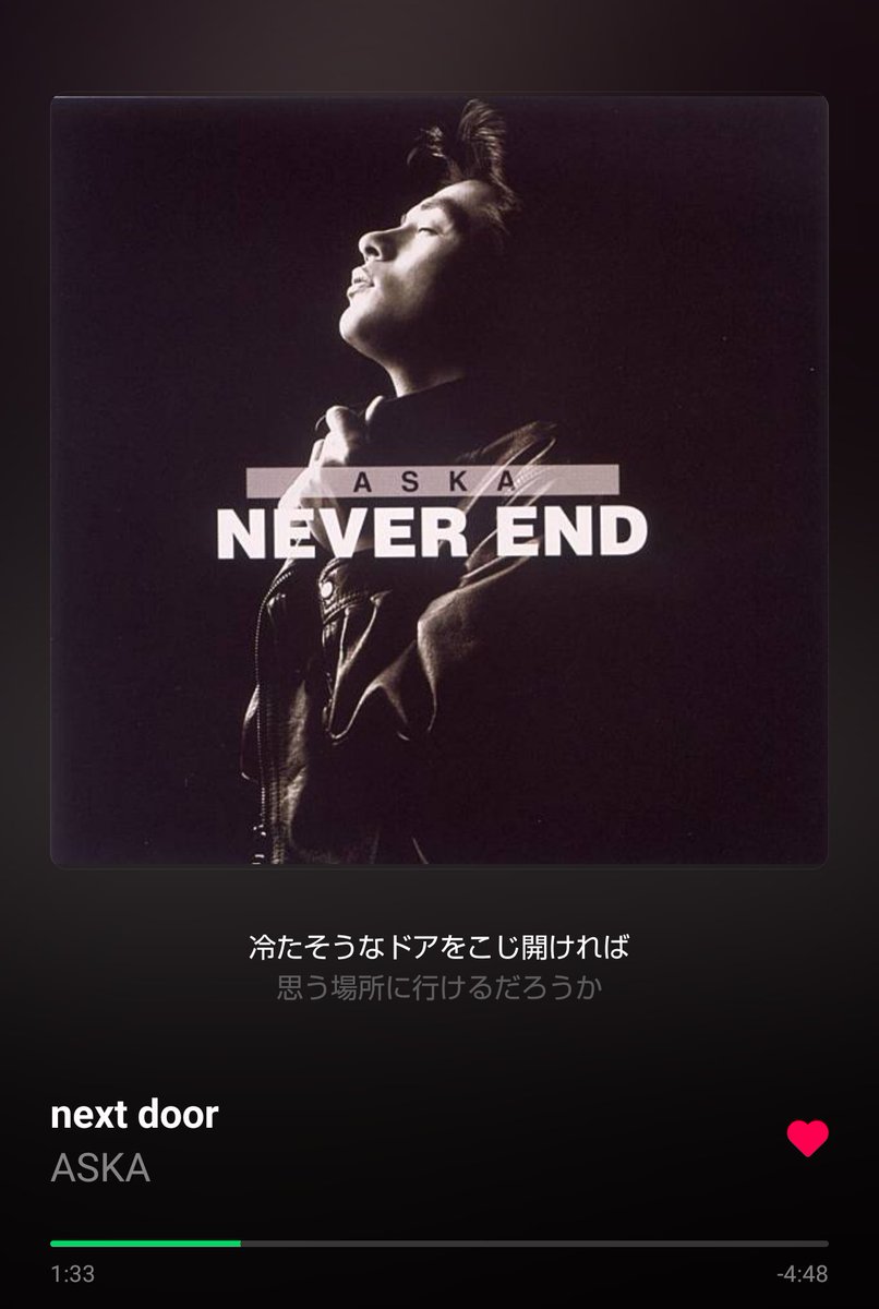 __R_E__'s tweet photo. 「NEVER END」
    ASKA
   1995年2月27日発売

冷たそうなドアをこじ開ければ
思う場所に行けるだろうか
惜しむことも許されない姿で
見つめては

愛し合うことも 崩れ合うことも
近づくことも 遠ざかることも

＃next_door
＃NEVER_END ＃ASKA https://t.co/jGXGRmUfgr