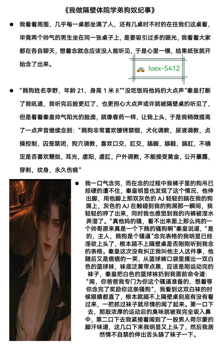KBKCKV's tweet photo. 👹我做隔壁体院学弟狗奴记事👹
#高H #虐爱 #SM
我是一个gay，不仅如此我还是一个喜欢SM的gay，每当我幻想着自己被隔壁体院的学弟踩在脚下而我却淫荡的舔着隔壁体院学弟的臭脚的时候，我的JB都会兴奋的留下淫水。
点赞➕关注截图发我，记得加🤓➕loex-5412 看完整版小说没有 App 的关注截图发给 https://t.co/d8vMTj0lXp
