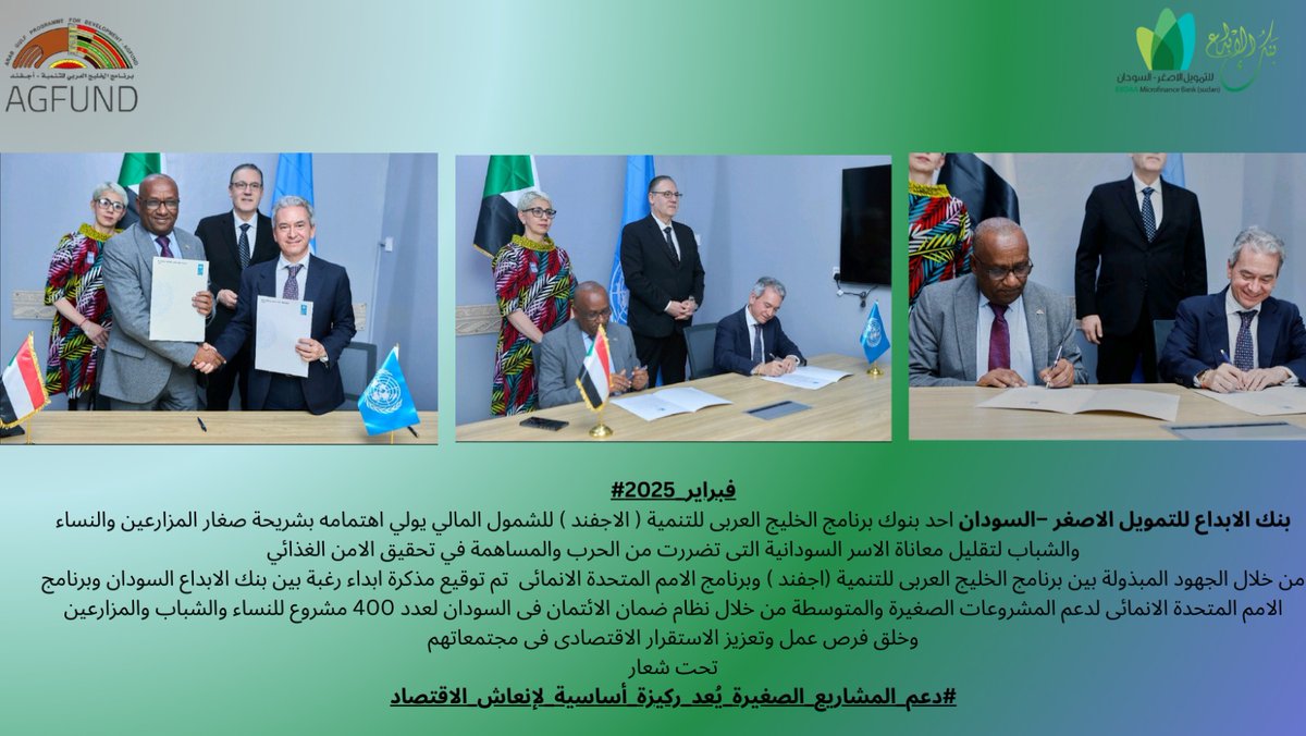 Ebdaa Microfinance Bank-Sudan tweet media