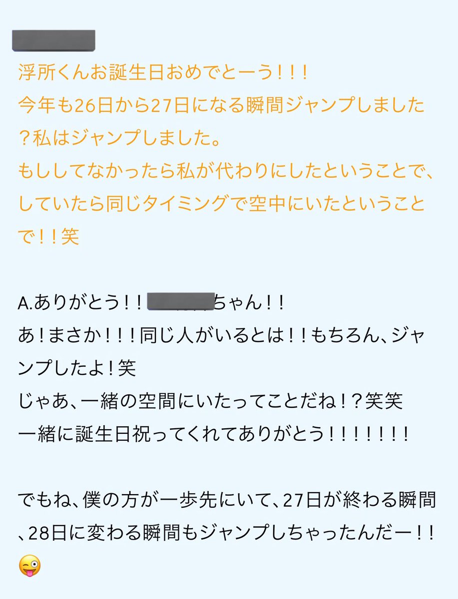 sr___ki___'s tweet photo. 浮所くんお誕生日おめでとうございますっっ‼️

昨年は質問コーナー採用していただきありがとうございました。

浮所くんは今年も日付変わる瞬間にジャンプしましたでしょうか❓

23歳の更なる活躍楽しみにしております😽😽

これからもよろしくっっっっ🫡

#浮所飛貴 #浮所飛貴誕生祭2025 https://t.co/md6AZaMrAi