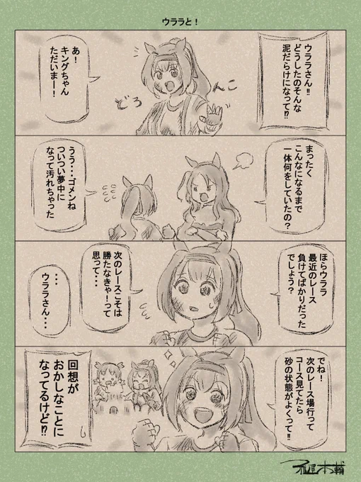 ウマ娘ゆるすぎダービー「ウララと!」です
今日はよつばと!最新刊買いに行かねば…!!

#ウマ娘 #ウマ娘プリティーダービー
#ウマ娘ゆるすぎダービー
#ウマ娘の漫画が読めちゃうタグ
#ハルウララ #キングヘイロー
#ハルウララ生誕祭2025 #ハルウララ誕生祭2025 