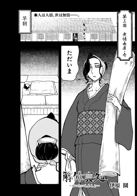 内容をチラ見せ‼

第1話はこちらで無料試し読み可能‼
 https://t.co/jIjNK1iN0u 
#解体真処 