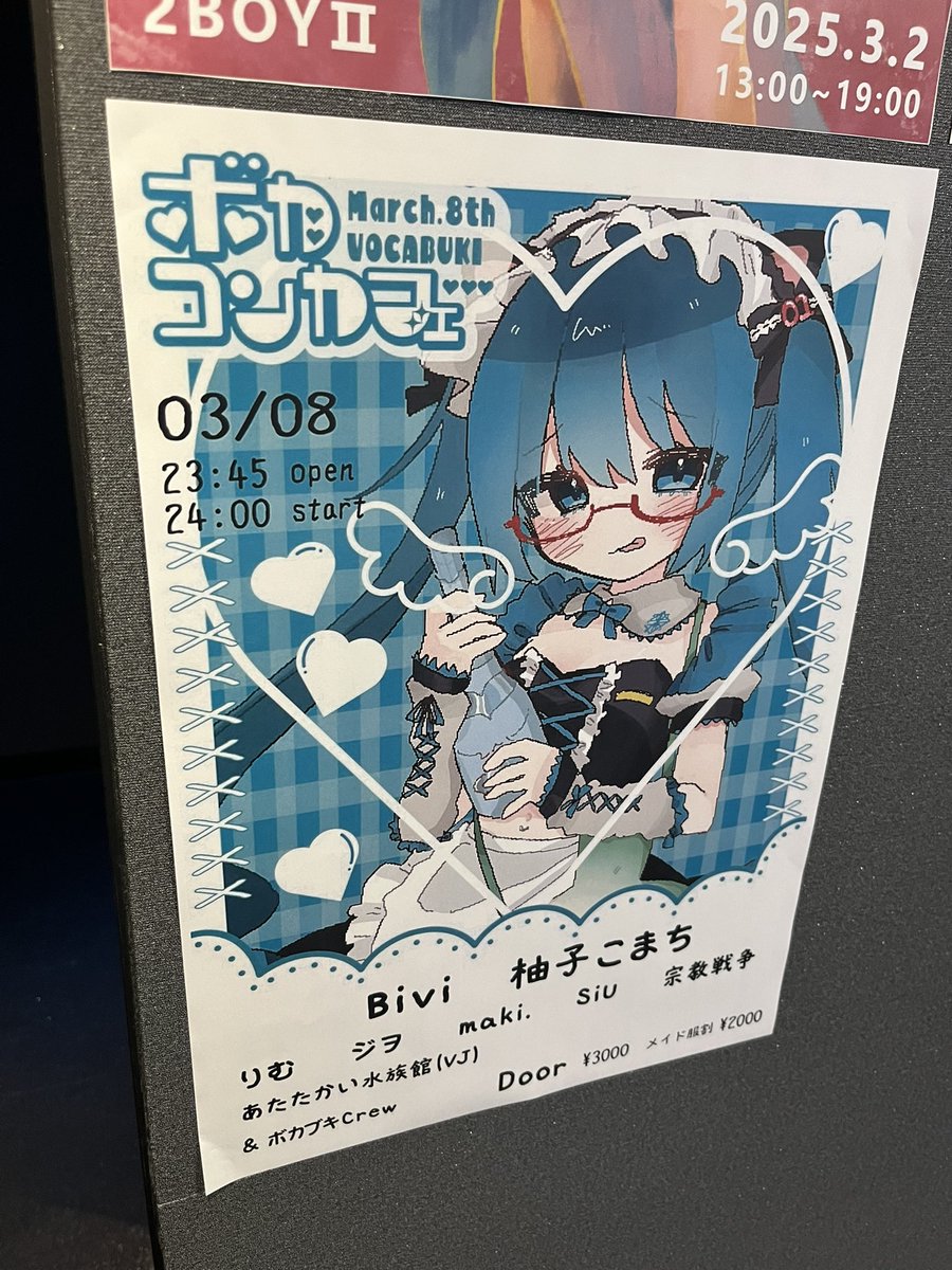 ctrn_c's tweet photo. 📢店内に掲示させていただきました！

✨#ボカブキ さん フライヤー✨
3/8 オールナイト🌙 詳細は➡️@vocabuki 

来店の際は、ぜひチェック👀してください🎶
#39Party* https://t.co/CBUPf1cPT9