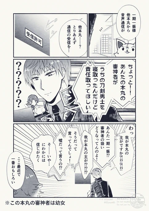 ※他本丸と一定条件で通信できるみたいな勝手な設定
※相手の審神者は完全に冷静ではない
※通信先ミス 