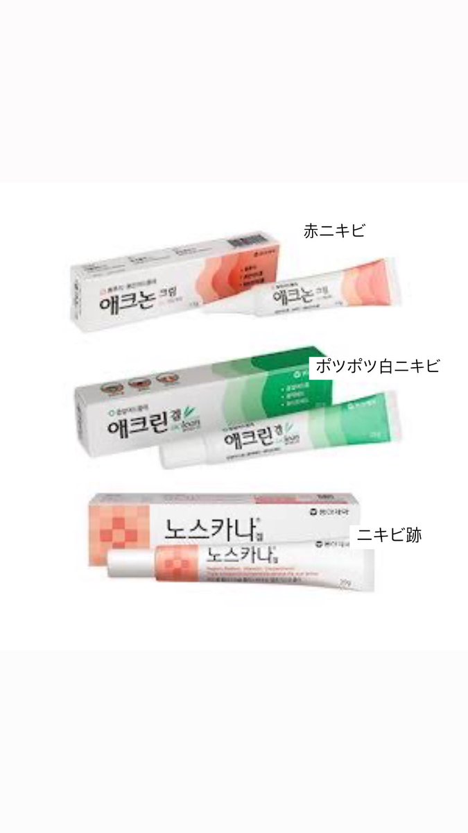 haniy_i's tweet photo. ニキビできたときにお世話になって2年目🫢
メラトニンクリーム2本目突入！◎ https://t.co/gyh3v7NIHT