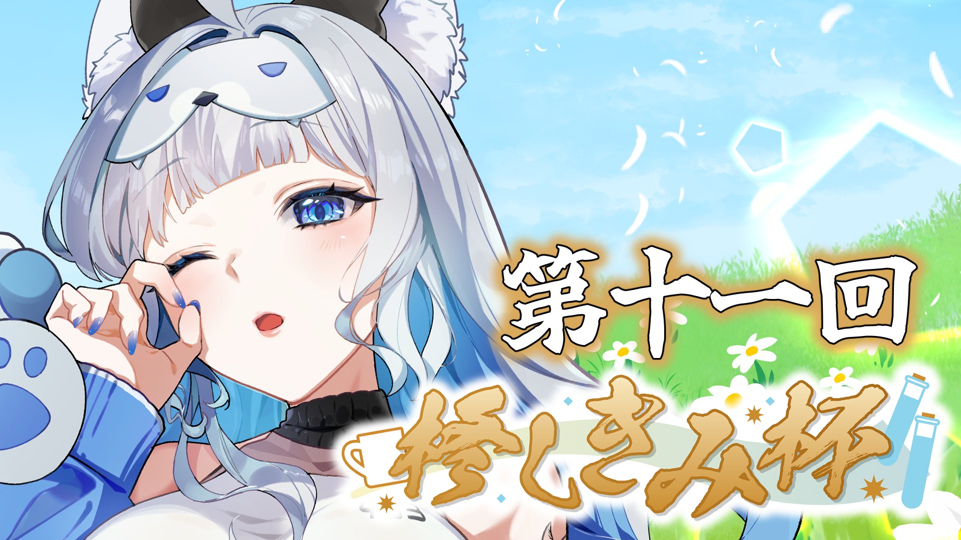 柊しきみ🧹🐺@個人Vtuber (@shikimi_hiiragi) / X