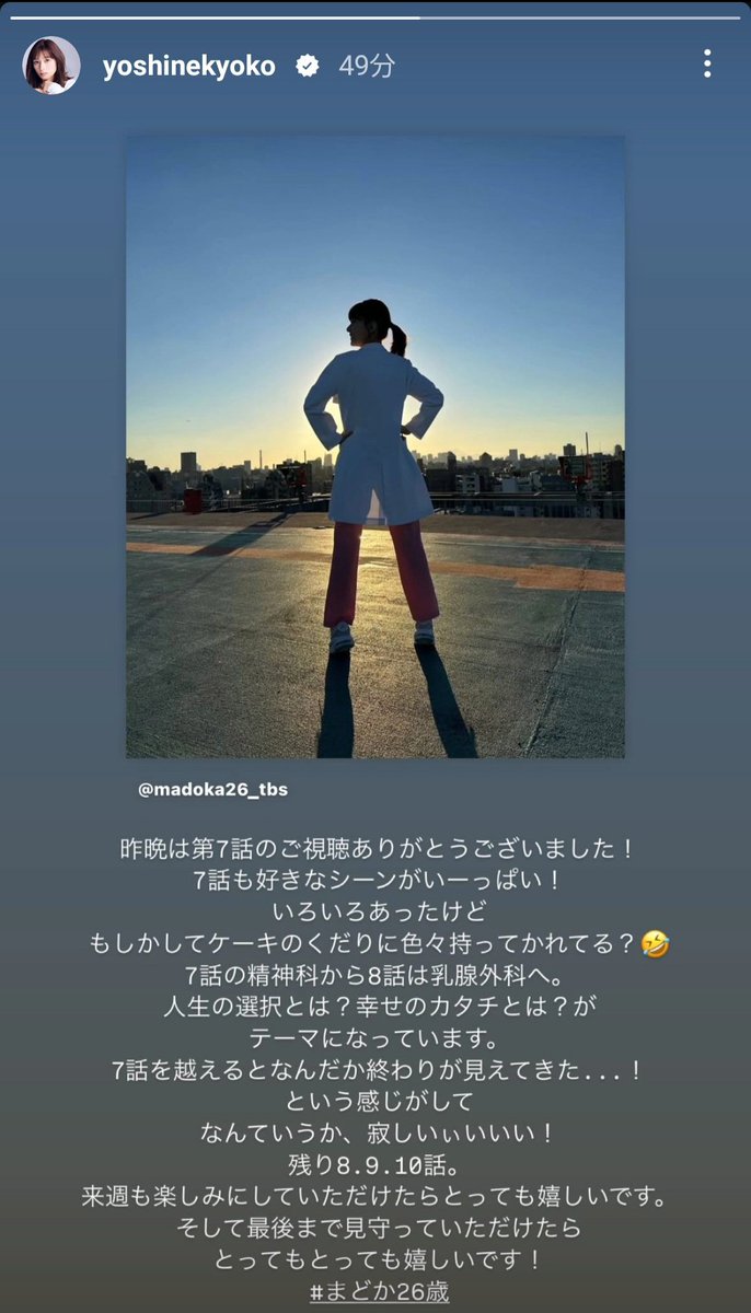 Slope46_22's tweet photo. @sakisaki4343 芳根さんのインスタの感じですと10話までみたいです！ https://t.co/amSW2iUNNq