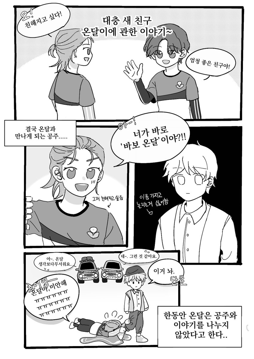 krepong_g's tweet image. #또봇
온달이랑 공주 첫만남 날조