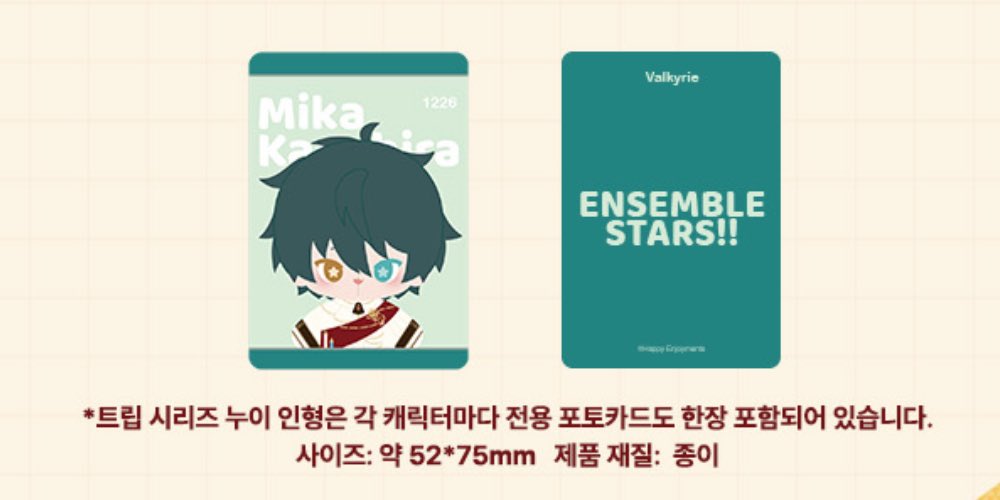 Tripぬいぐるみの特典✈️🧳