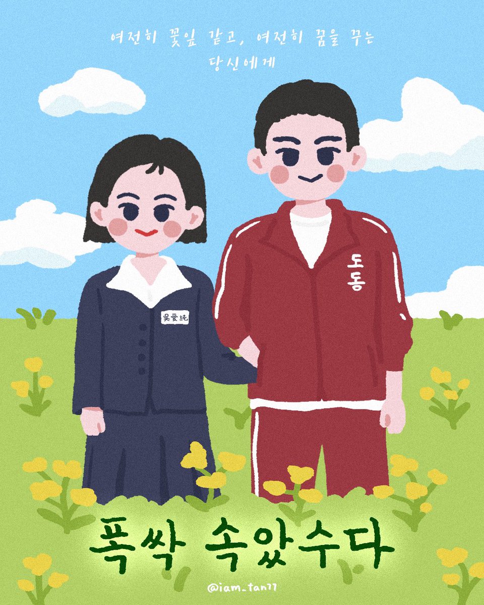 #폭싹속았수다 🍊
3/7 Netflix 에서 만나요
#아이유 #박보검