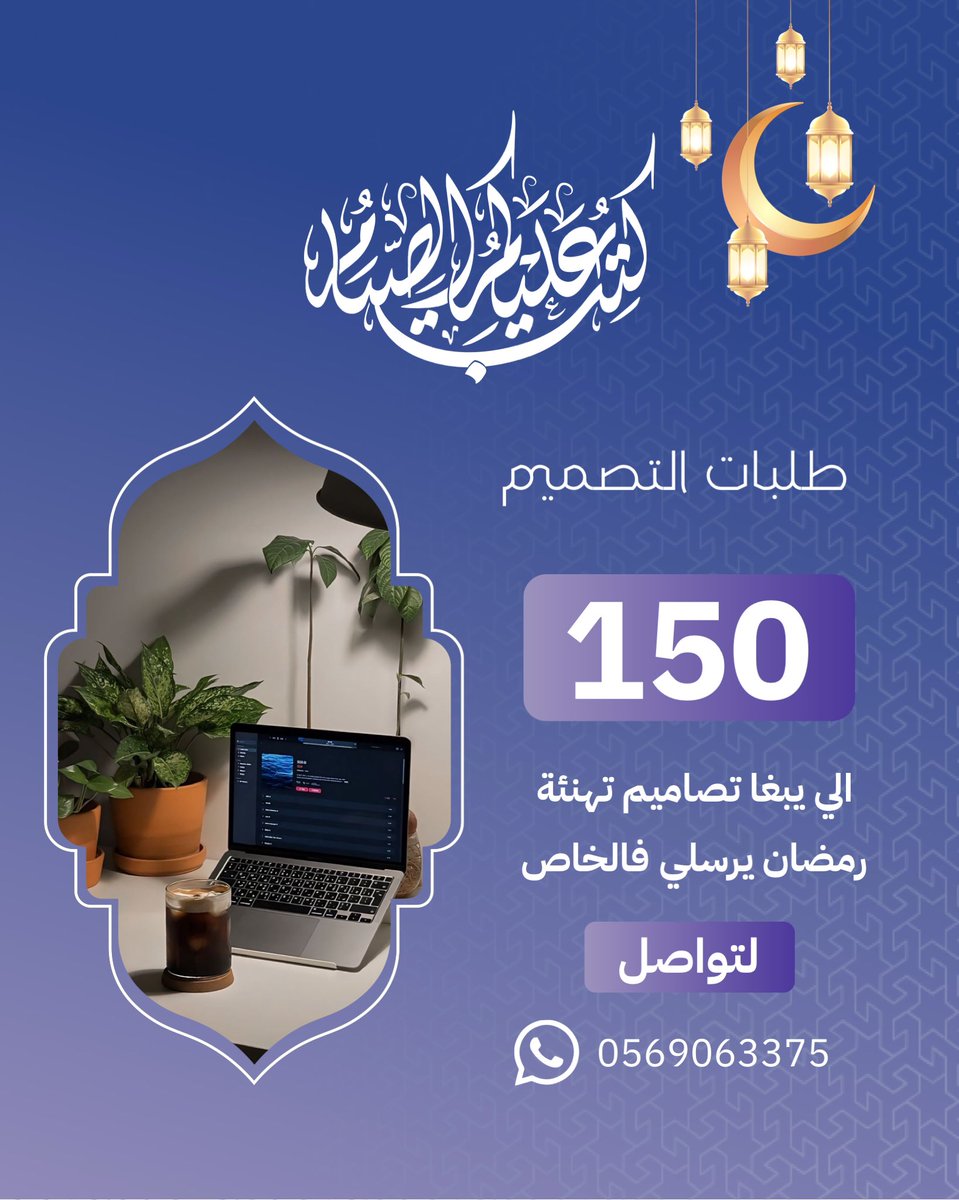 سلام عليكم
انا فتاة من ذوي الاحتياجات الخاصة ، اتمنى اي احد يبغى تصميم مونتاج يكلمني احتاج دخل مادي ، علمًا انني محترفة في التصميم ، ممكن دعمي برتويت و لايك ، علّها تُفرج همّي
مشروعي انا  ساعدوني في نشر حسابي من باب  أحب الأعمال إلى الله عز وجل سرور تدخله على  مسلم