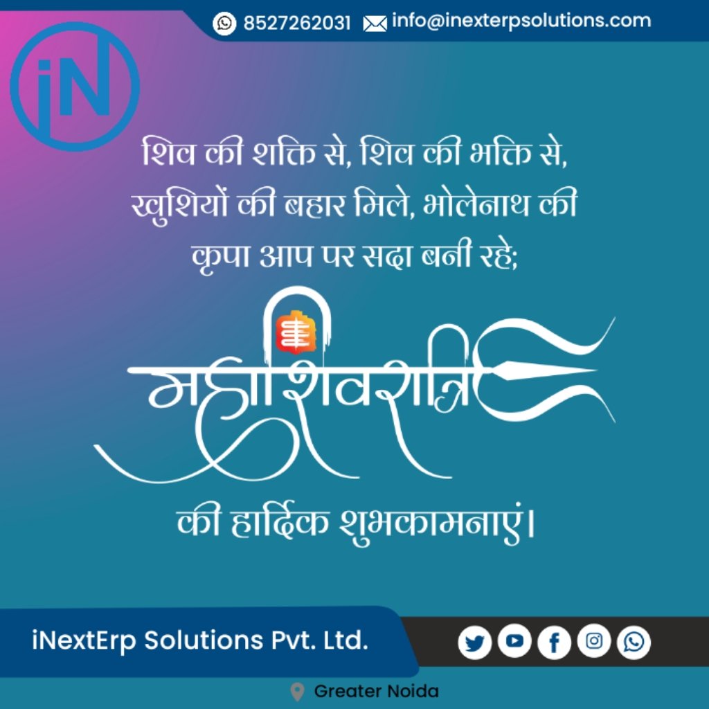 iNextERP's tweet photo. कैलाश के वासी, सृष्ट��� के त्राता,
गंगा को जिसने सिर पर है धाता।
नीलकंठ बन विष को पिया,
भक्तों को जिसने अमृत दिया।
वो भोलेनाथ है मेरा
महाशिवरात्रि की शुभकामनाएं https://t.co/RFtyjtFFts
