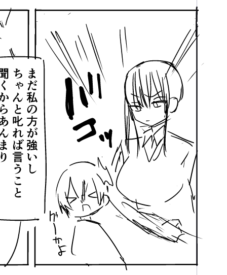 またガキ殴ってる 