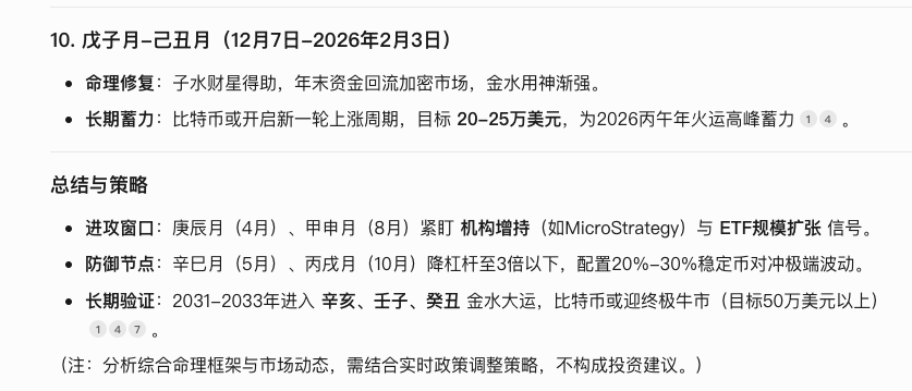 deepseek根据比特币八字预测了2025乙巳年全年走势，按照这个势能发展下去，金融玄学很快被普及，很快我马上就失业了
#btc #比特币 #行情 #周易