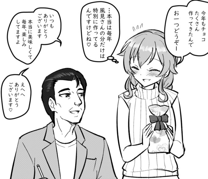 バレンタインな風×香 