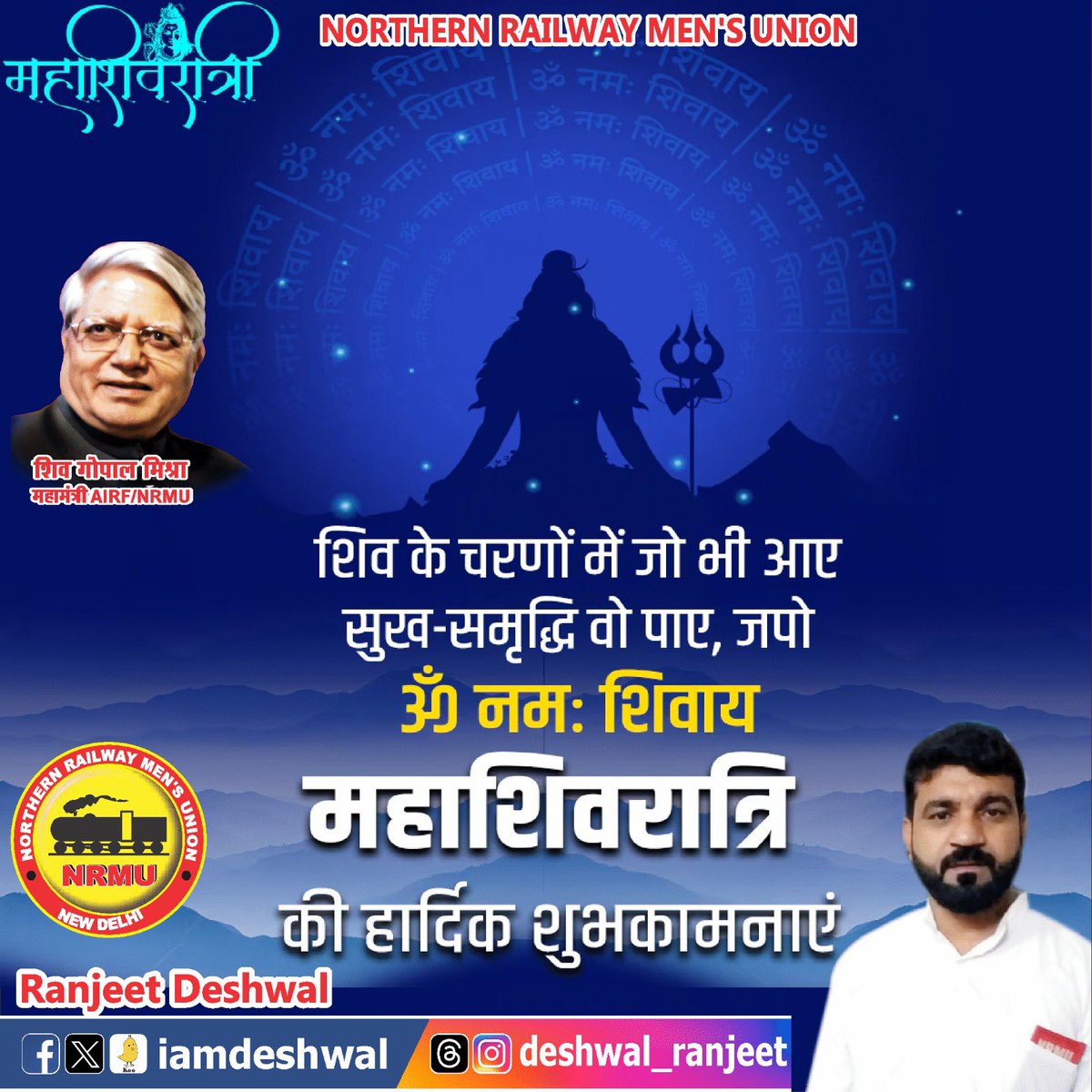 काल भी तुम और महाकाल भी तुम
लोक भी तुम और त्रिलोक भी तुम,
शिव भी तुम और सत्य भी तुम!
महाशिवरात्रि की शुभकामनाएं। ⚛️💥🎉
#महाशिवरात्रि #Mahashivratri 

 #शिव_से_भी_समर्थ_कौन_है
<a href="/ShivaGopalMish1/">Shiva Gopal Mishra</a> <a href="/RailwayNorthern/">Northern Railway</a> <a href="/RailMinIndia/">Ministry of Railways</a>