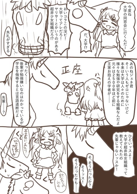 大学への偏見が酷いユニコーン
本当の大学はヴァナディールって名前で教科書を開く時間があったら一匹でも多くの為を倒す場所なんだよ 