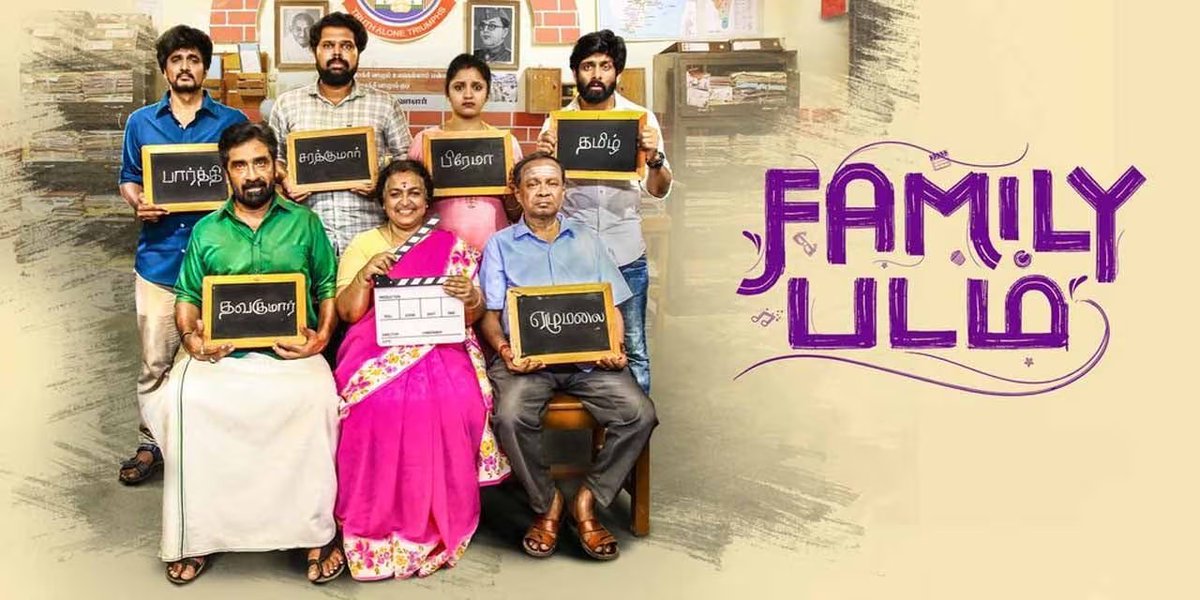 #FamilyPadam One of the better films released last year. Very enjoyable, needed to be a bit more tight after interval tho. Start la casting better ah panirkalam nu nenachen, poga poga semaya set ayitanga. Loved every actor's performance. Good watch