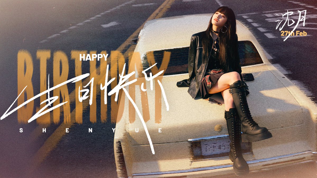 250227 심월 공작실 웨이보
생일 축하해

#沈月0227生日快乐
#HappyShenYueDay