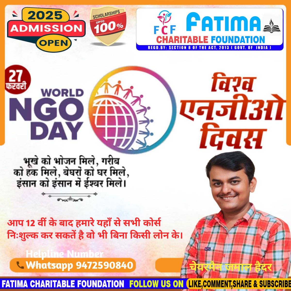 FatimaChar45482's tweet photo. विश्व एनजीओ दिवस 🌍

फातिमा चैरिटेबल फाउंडेशन समाज के हर जरूरतमंद तक सहायता पहुंचाने के अपने संकल्प को दोहराता है। आइए, मिलकर एक ऐसे समाज का निर्माण करें जहां हर व्यक्ति को उसका अधिकार और सम्मान मिले।

#WorldNGODay #FatimaCharitableFoundation #HumanityFirst #NGOForChange https://t.co/9Fo6FdHzBl
